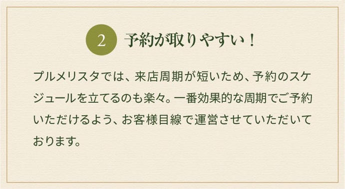 予約がとりやすい！